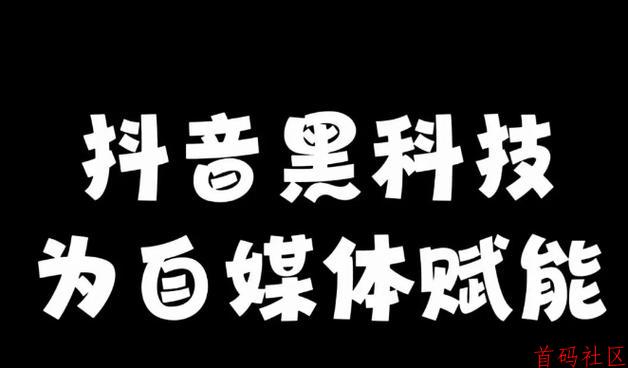 资深自媒体人短视频代运营，都在用的抖音黑科技，做好一年买车买房！