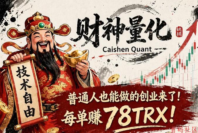 【财神量化】哈希量化自动挂机，自定义挂机策略，支持所有哈希平台！