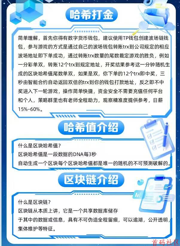V2/V8哈希竞猜，区块链公平新赛道，1TRX启动24小时躺赚！