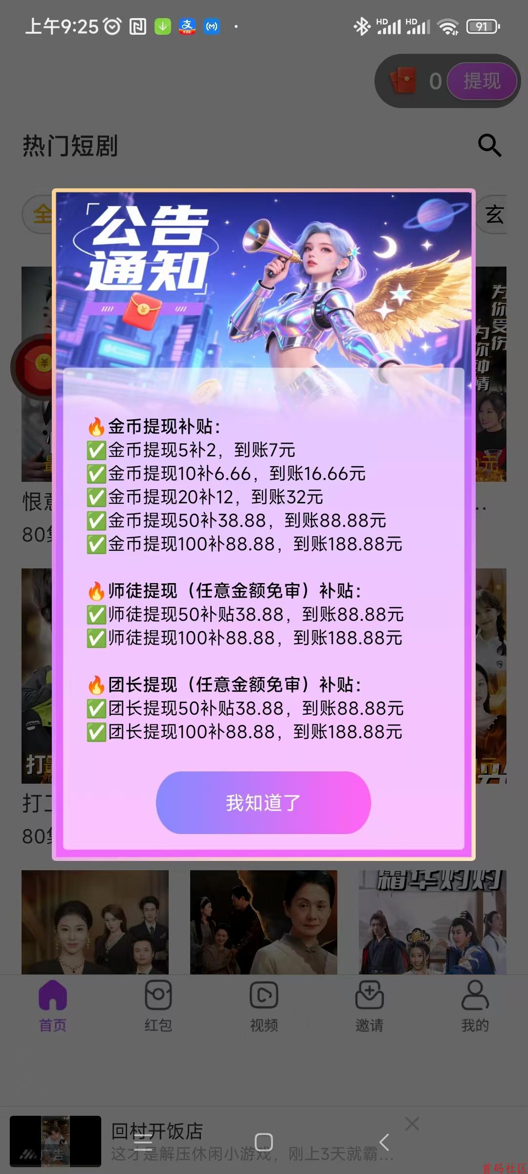 首码羽化世界,零撸看广告不养机保底收益高,单机每天30-50+