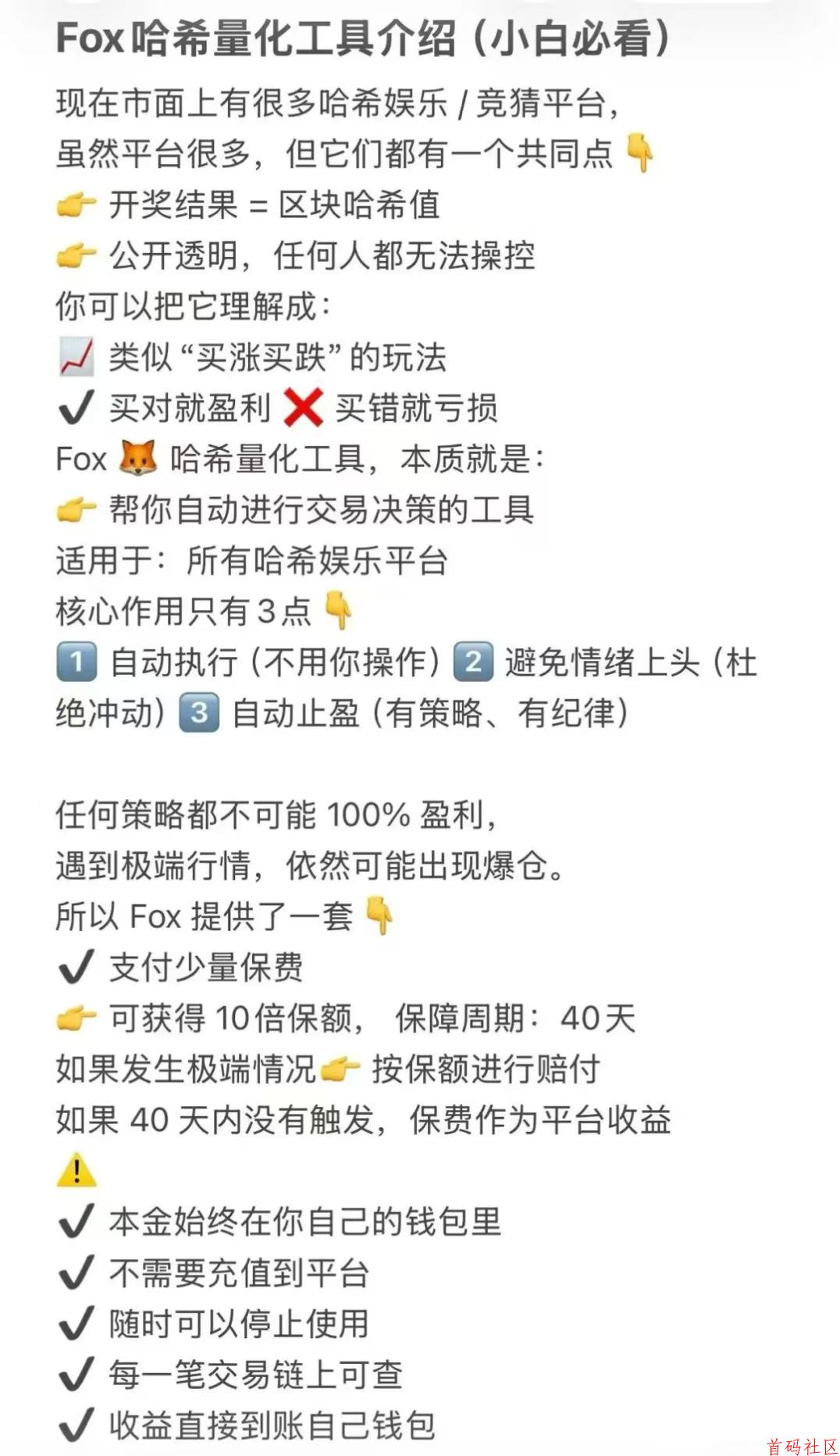 【哈希单双新风口】哈希量化打金+哈希挂机爆仓赔付=稳赚！