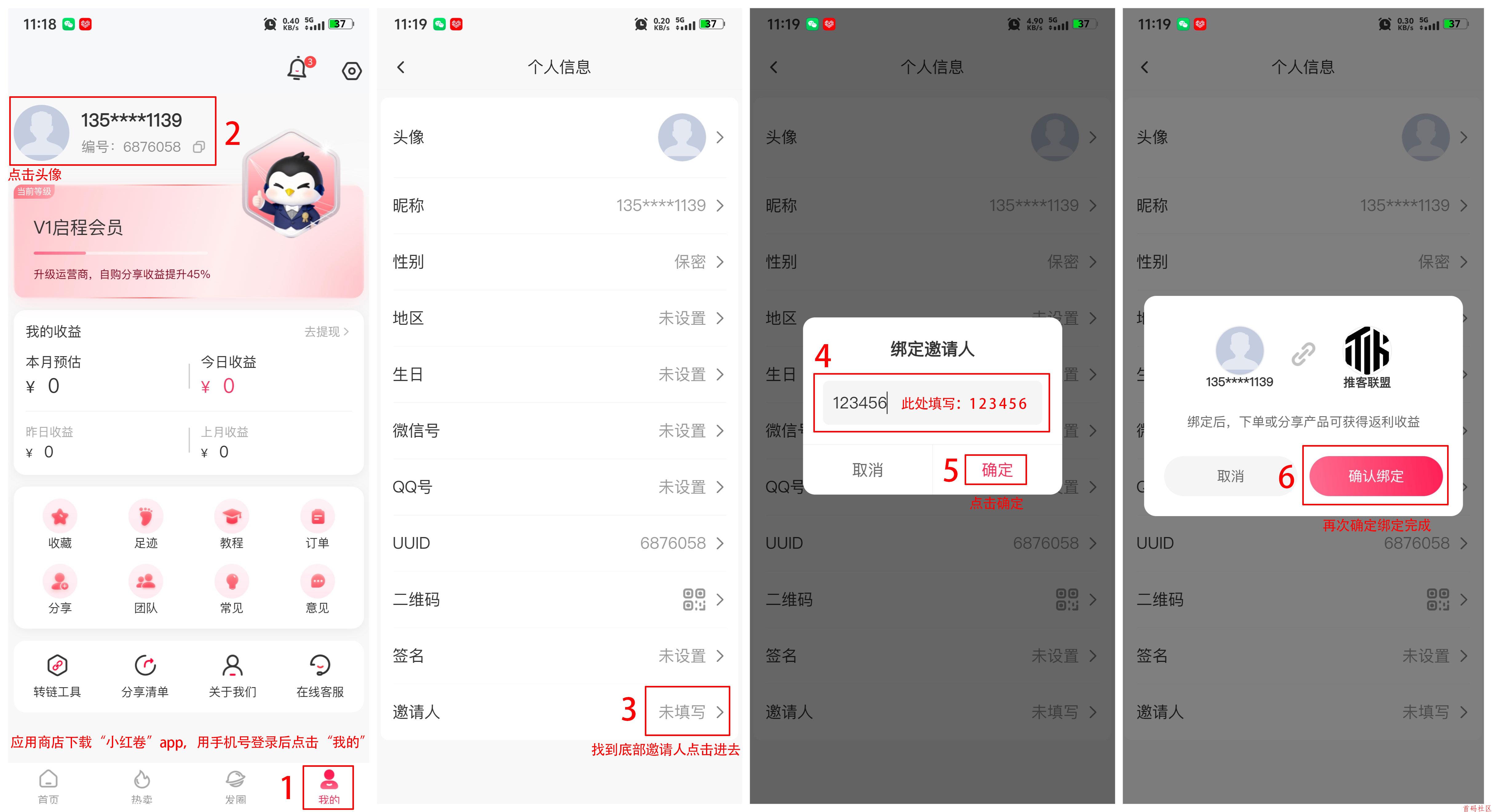小红卷app是什么？邀请码是多少？下载后如何绑定推荐人邀请码获取高佣特权！