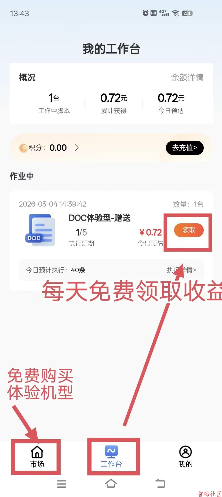 O撸蚁联助手，每天领取一下没有广告。