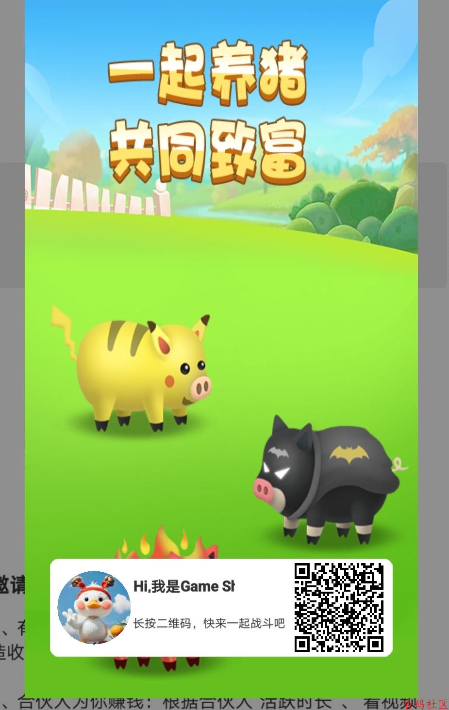 O撸梦幻猪场,一起来养猪共同致富。