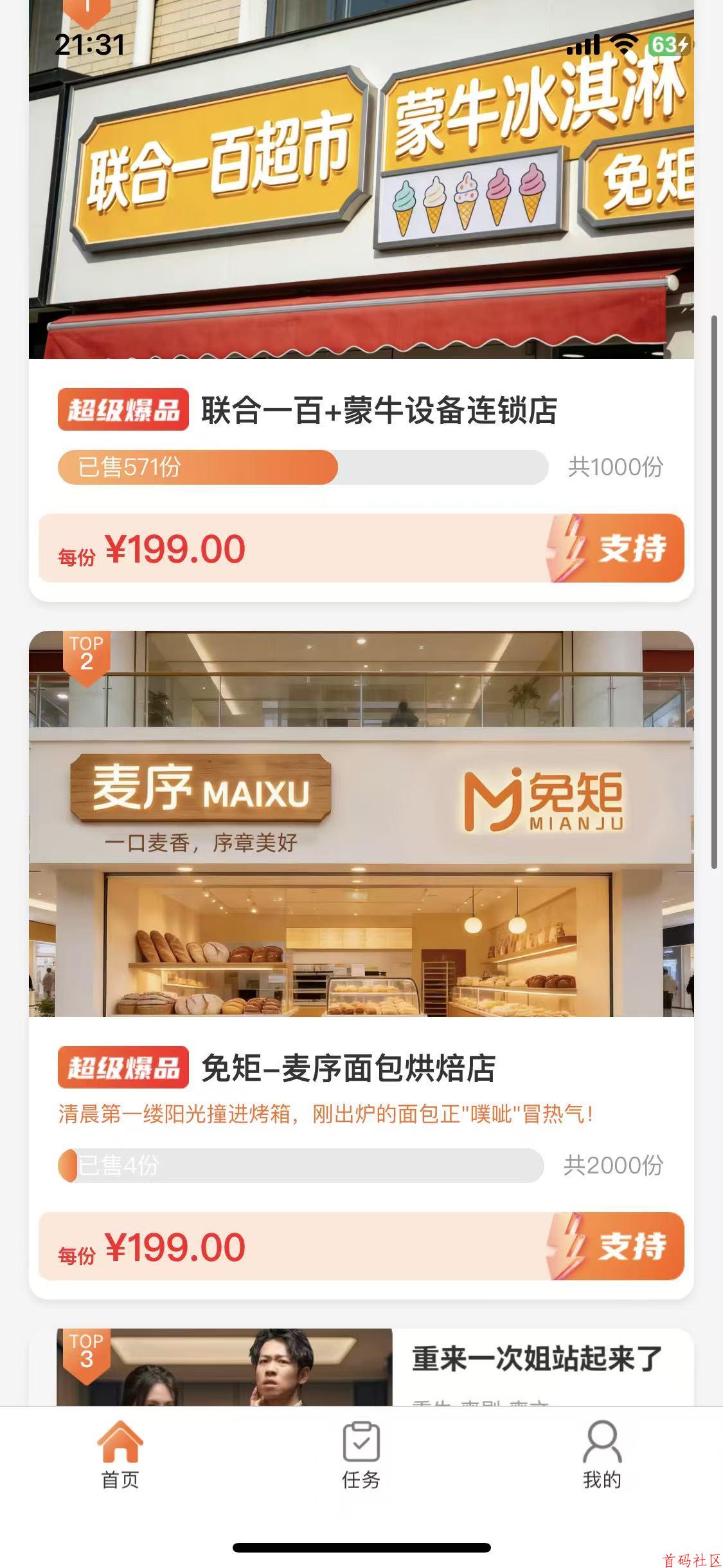 新项目，新盘，兔矩，新模式，提米秒到