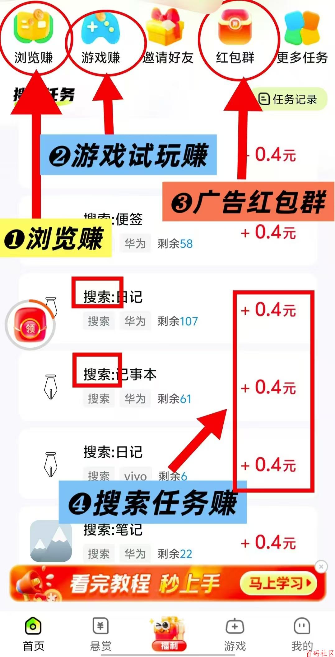 有玩，广告赚+搜索赚+悬赏赚，零撸保底收益高