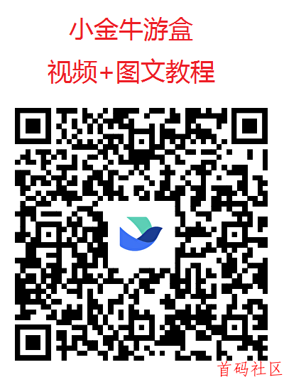 玩赚尚玩旗下小金牛游盒,不养鸡有保底,单机每天几十,多机翻倍