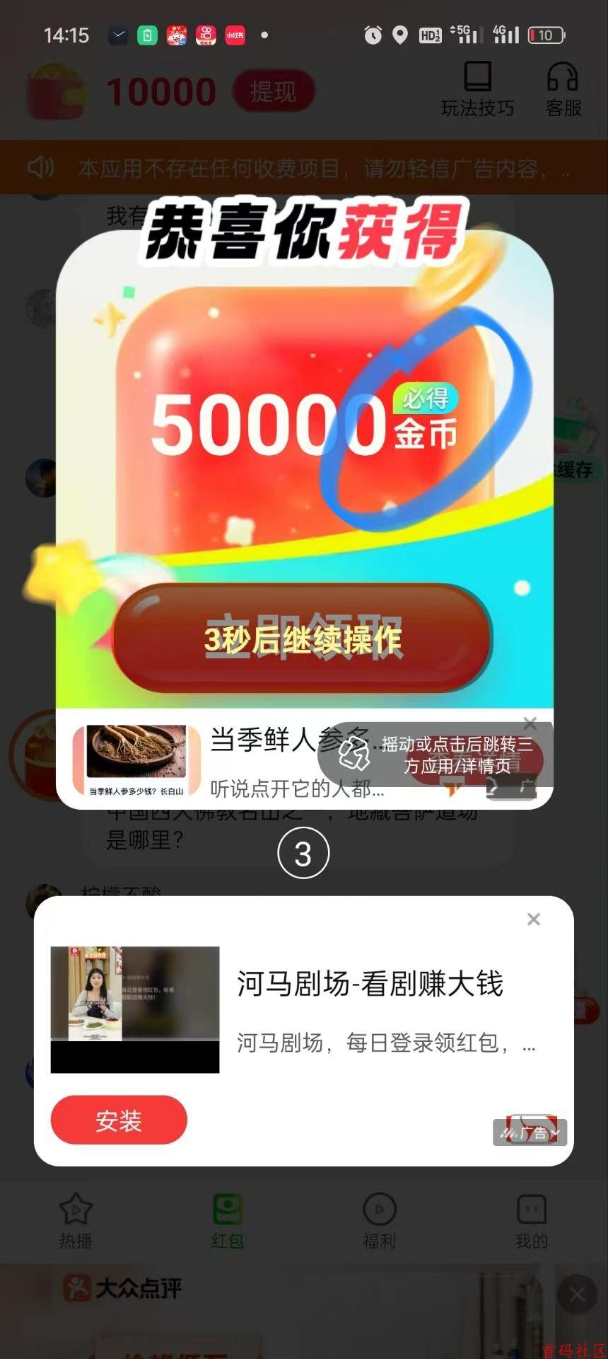 【春分夺宝】零撸广告赚,保底收益高,苹果➕安卓双端