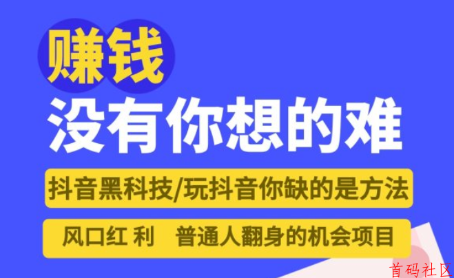 把握信息差赚认知以外的钱：抖音黑科技直播人气涨粉利器云端商城招募合伙人！