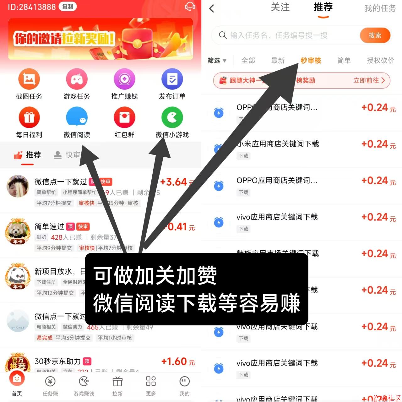 赚友帮新品，零撸小游戏，还有搜索评论，关注，点赞等容易悬赚