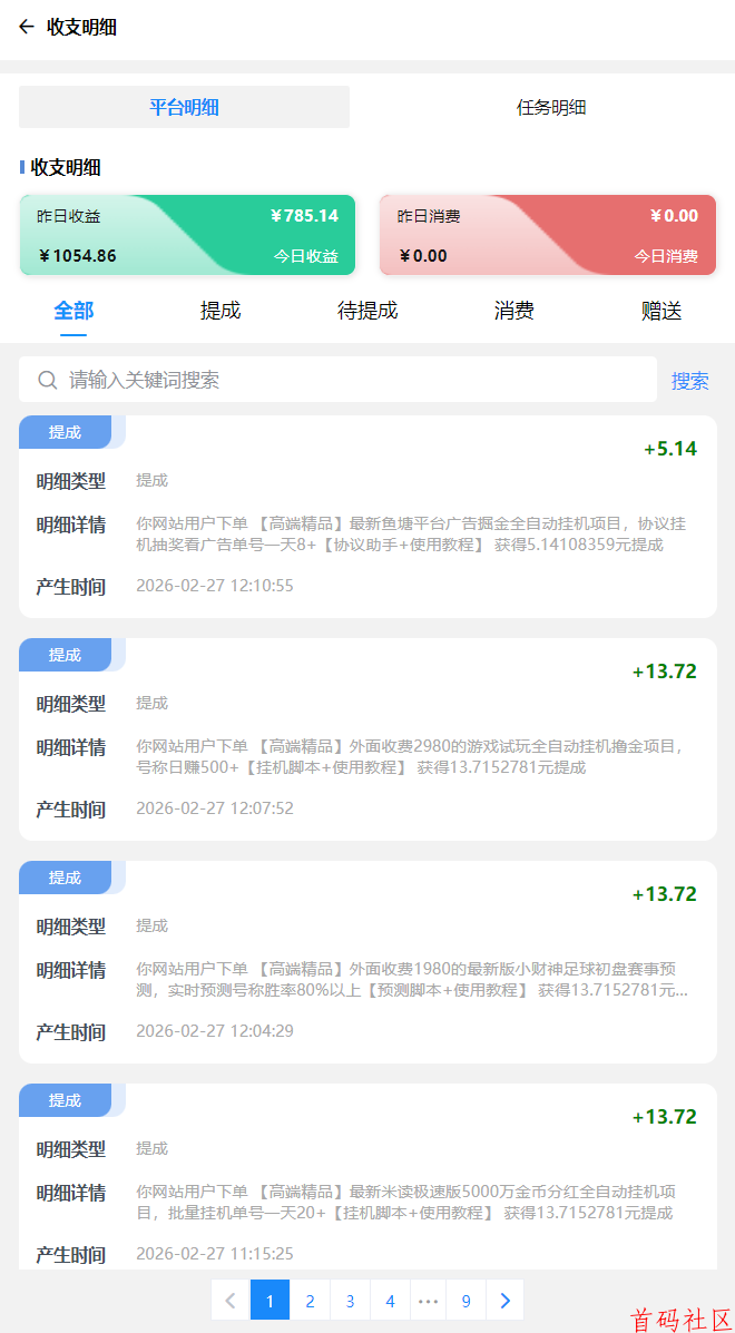 网赚联盟一个聚集上千种网赚项目的平台，不割韭菜日入300+