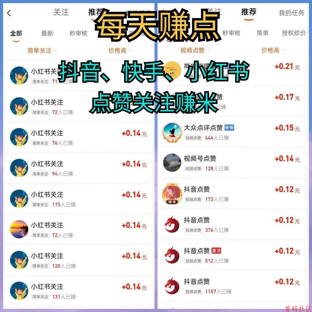 每天赚点简单截图任务搜索赚，关注点赞任务，每天撸几十