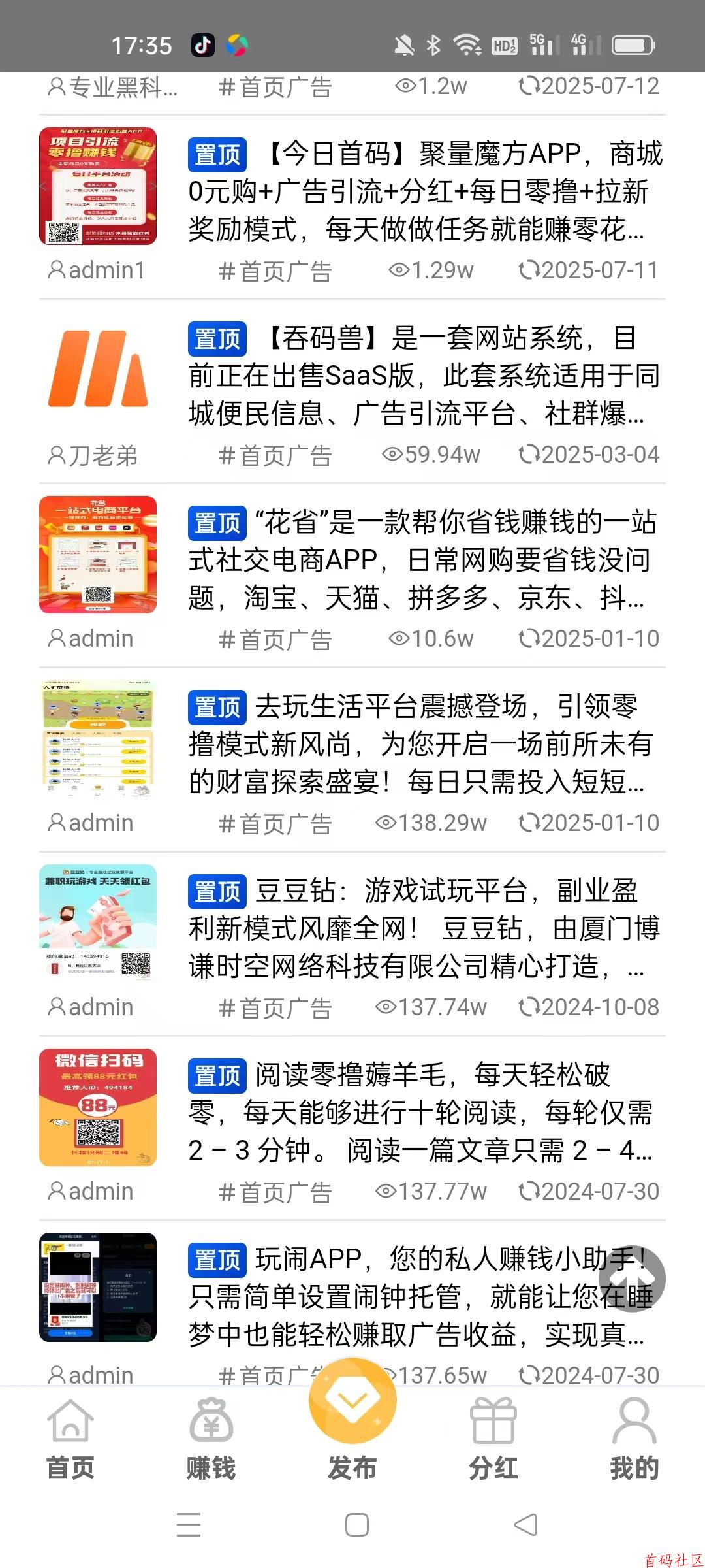 聚量魔方引流平台，免费发布项目，零撸+0元购物