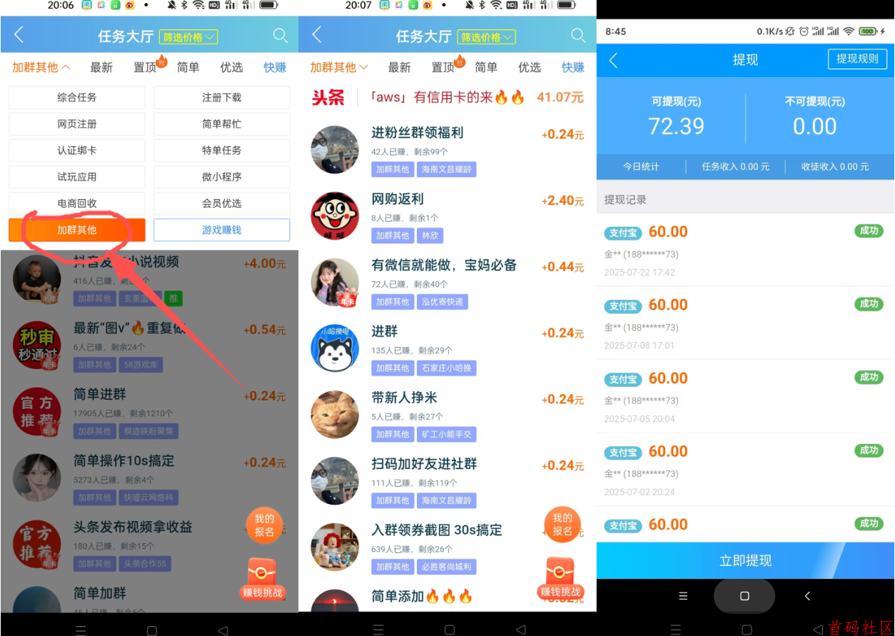 趣闲赚加群任务,少有人知道,非常简单无脑操作,每天保底30+