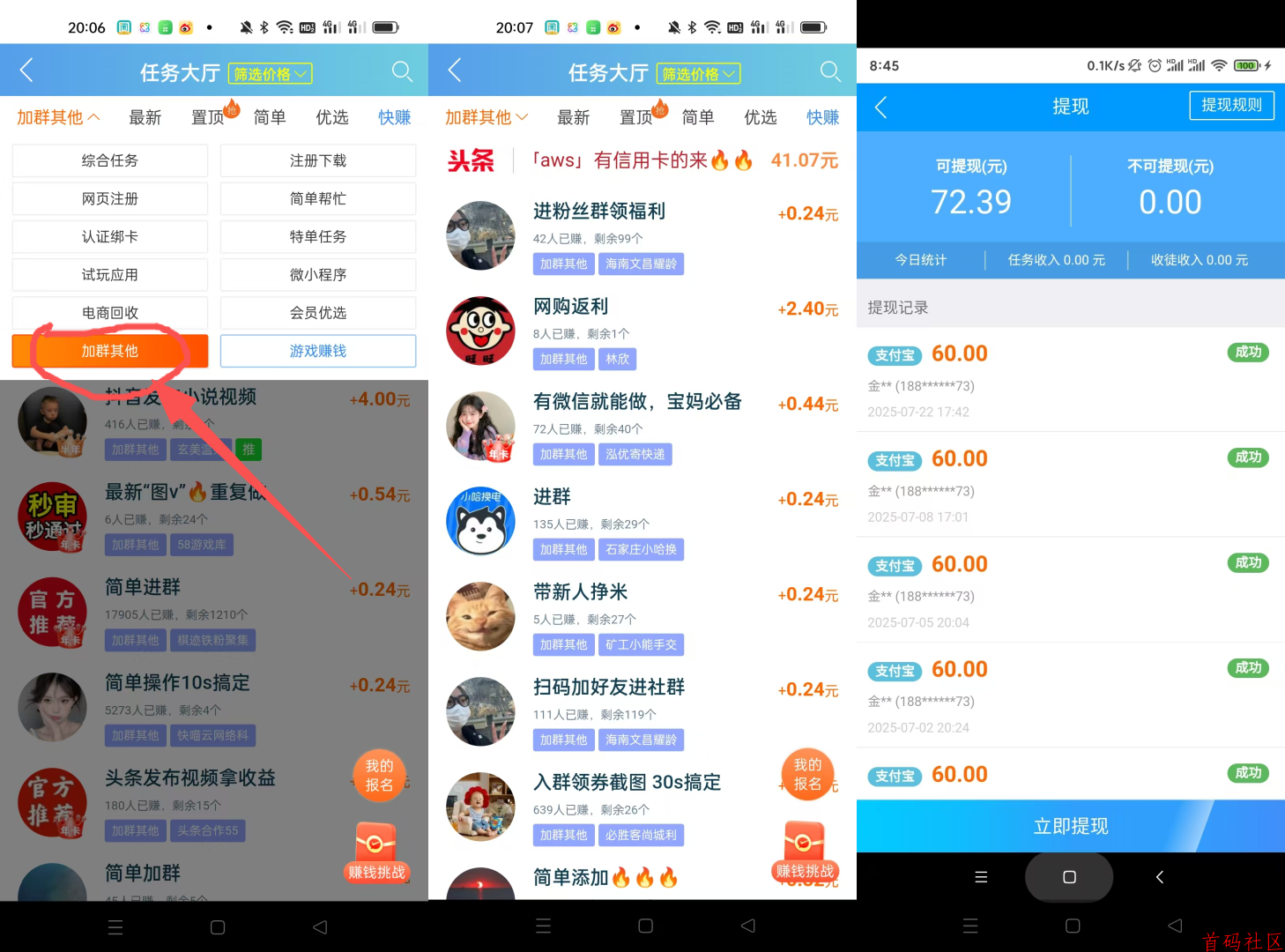 趣闲赚加群任务，每日都会上新，无脑操作，每天保底20-30+