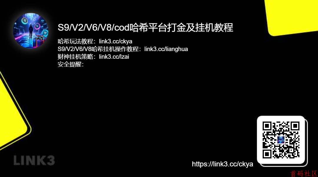 【哈希游戏打金】专业带队包润,免费收徒中,蚂蚁搬砖玩法超级稳定!