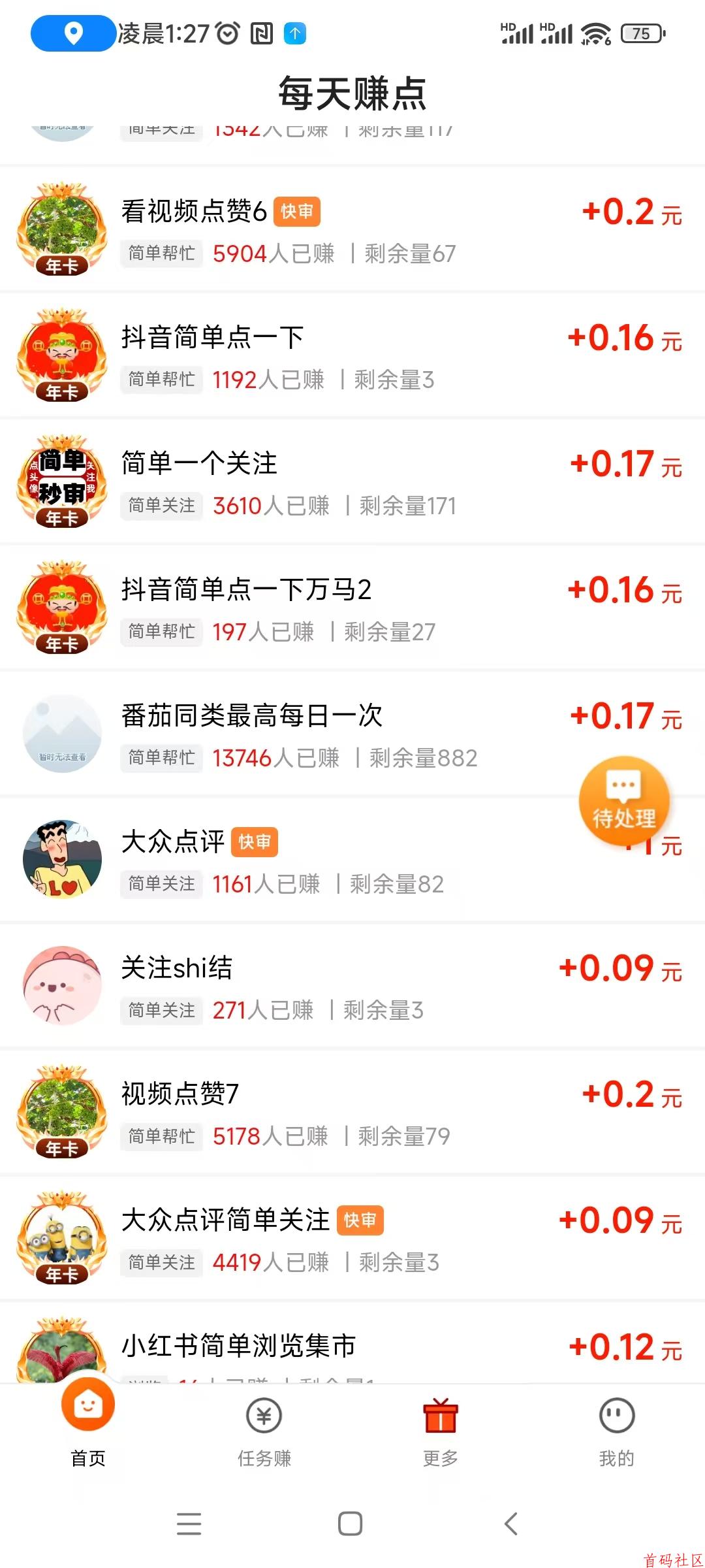 每天赚点,送会员,出单快到飞起
