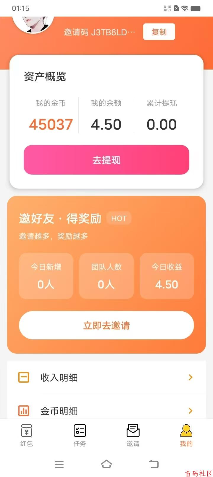 新出红包APP广告平台,保底不用养鸡固定20个广告临时提升到4块5,随时回到2.5米