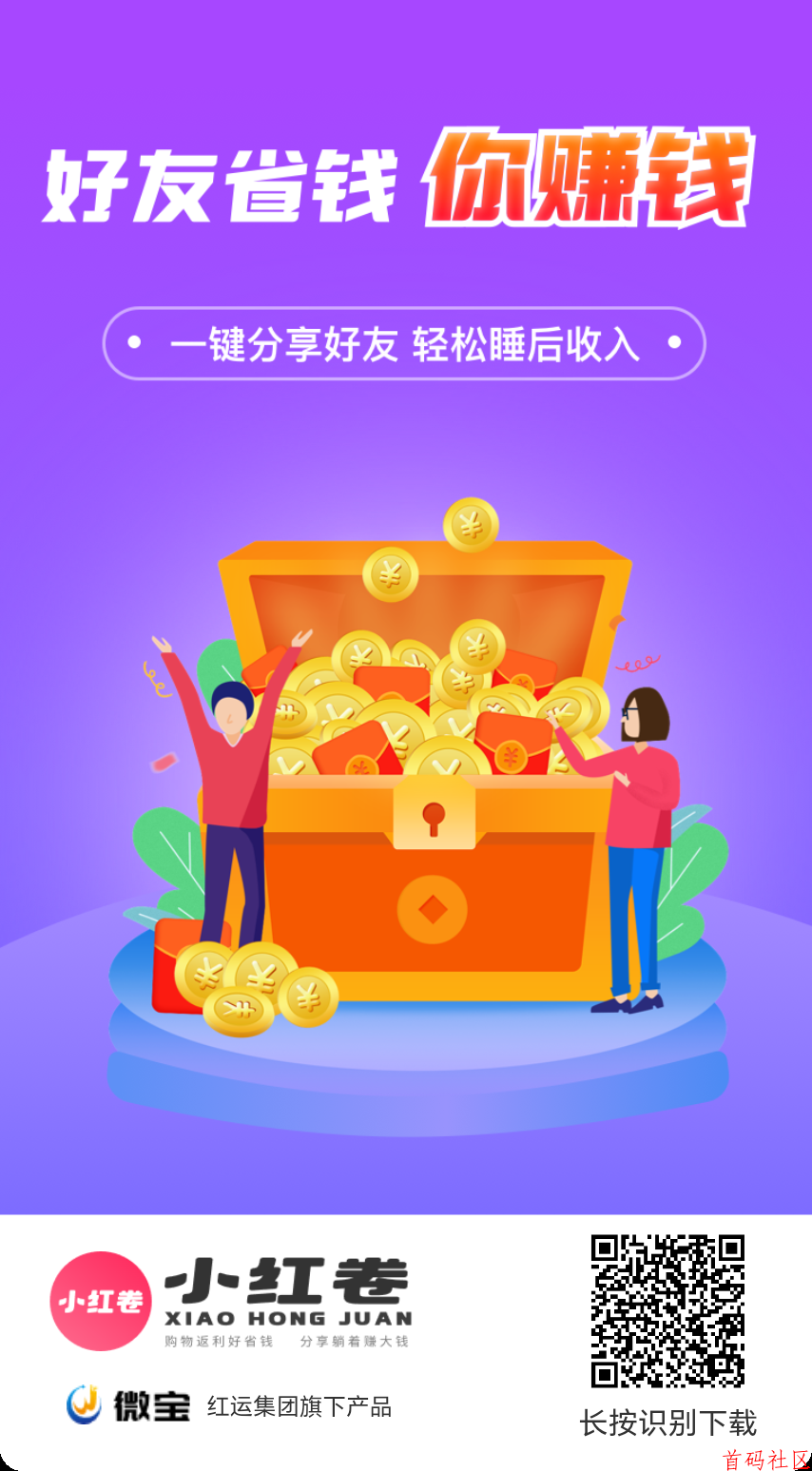 深度拆解小红卷APP佣金制度：为什么它是当前导购赛道的绝对王者？
