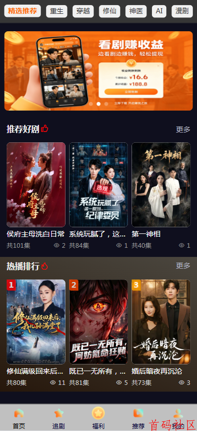 二刷短剧首码上线，注册送100积分，刷短剧享每日平台分红