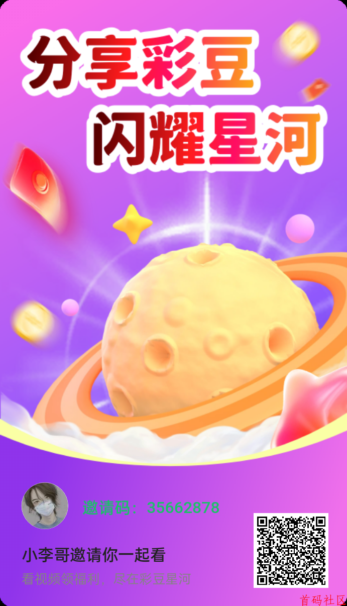 彩豆星河看广支持安卓和苹果，保底不养鸡，单机每天20+