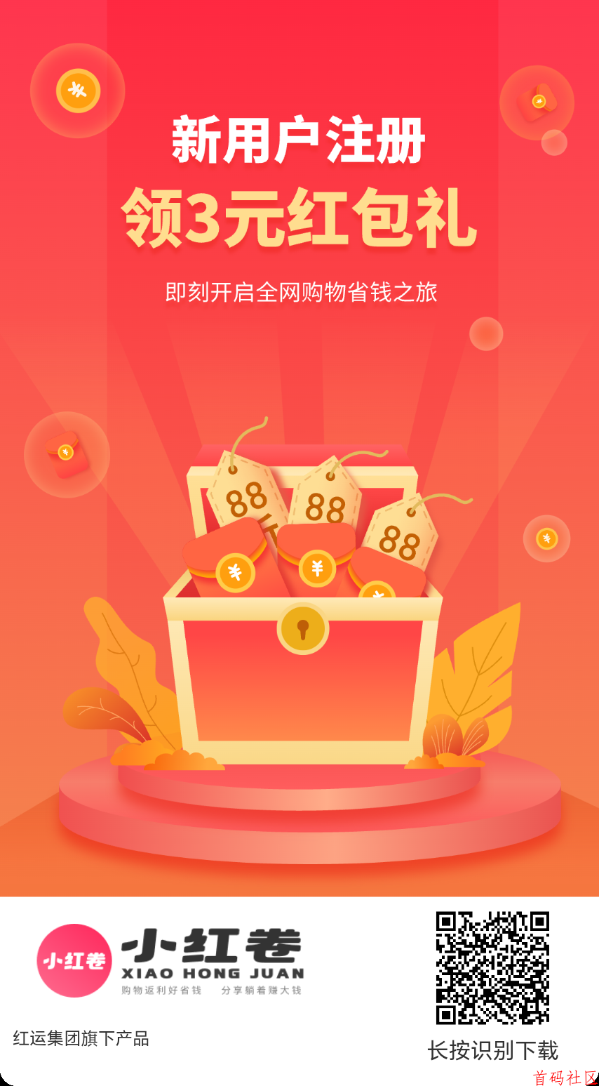 2026小红卷APP返利实测:官方邀请码123456,0.1元提现+直升V6至尊团长