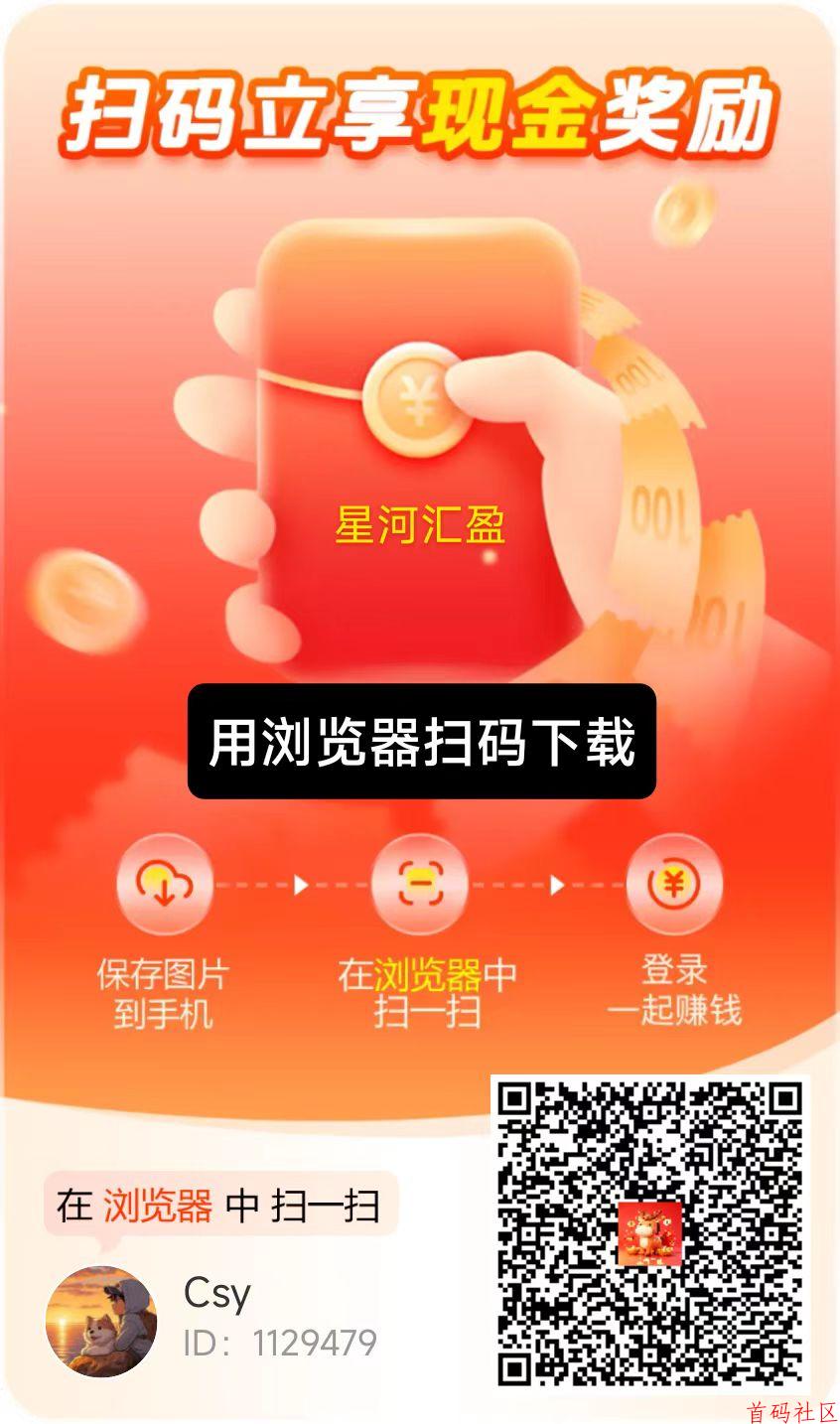 《星河汇盈》新台6个广告最底保底0.5最高6米,有保底收入稳定,单机25+