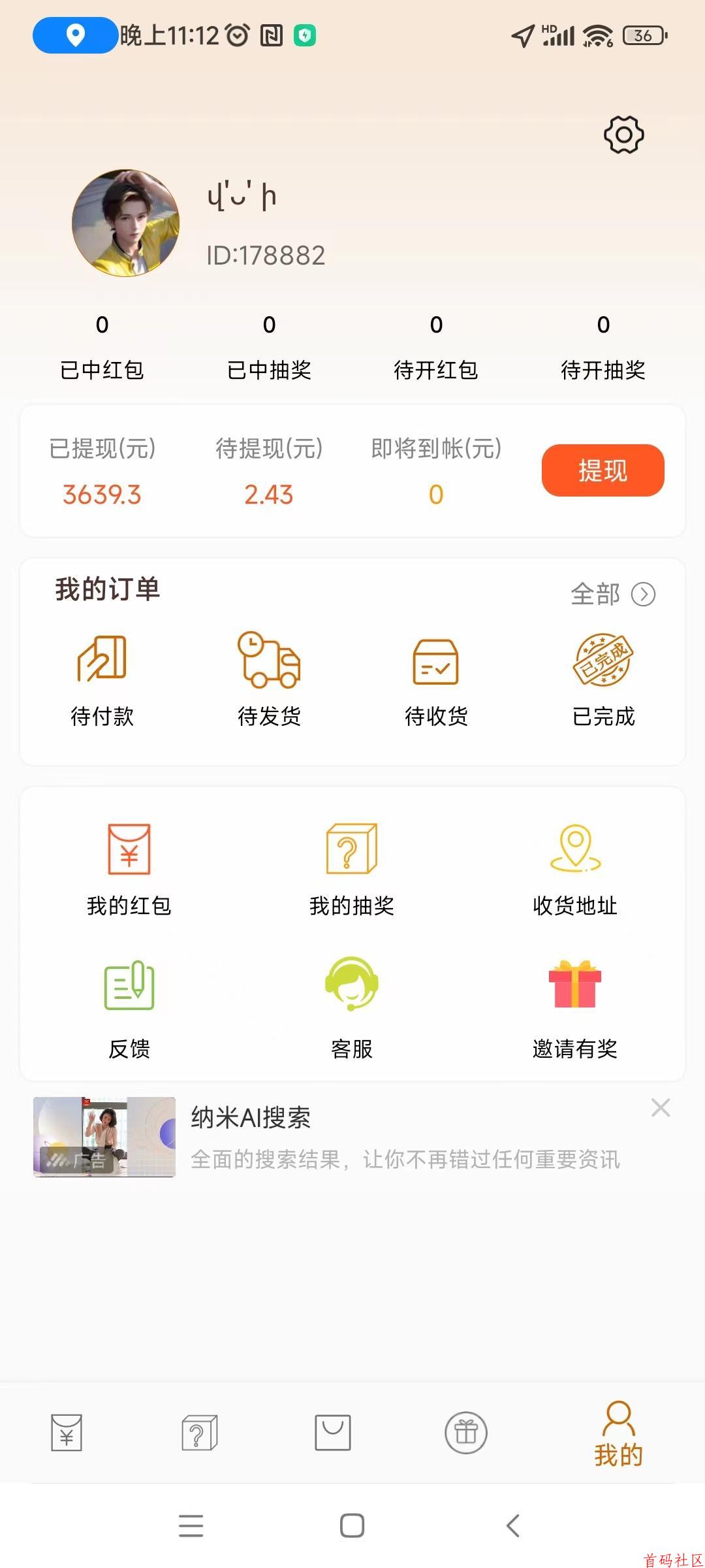 小番茄撸广金额满0.1元时 自助打款省时省力