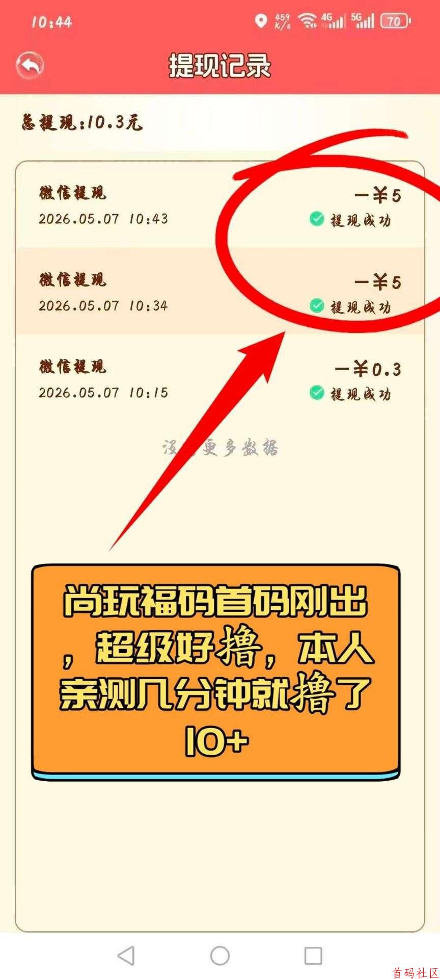 尚玩玩赚旗下新平台尚玩福马，新玩法，单机每天20+，多机翻倍