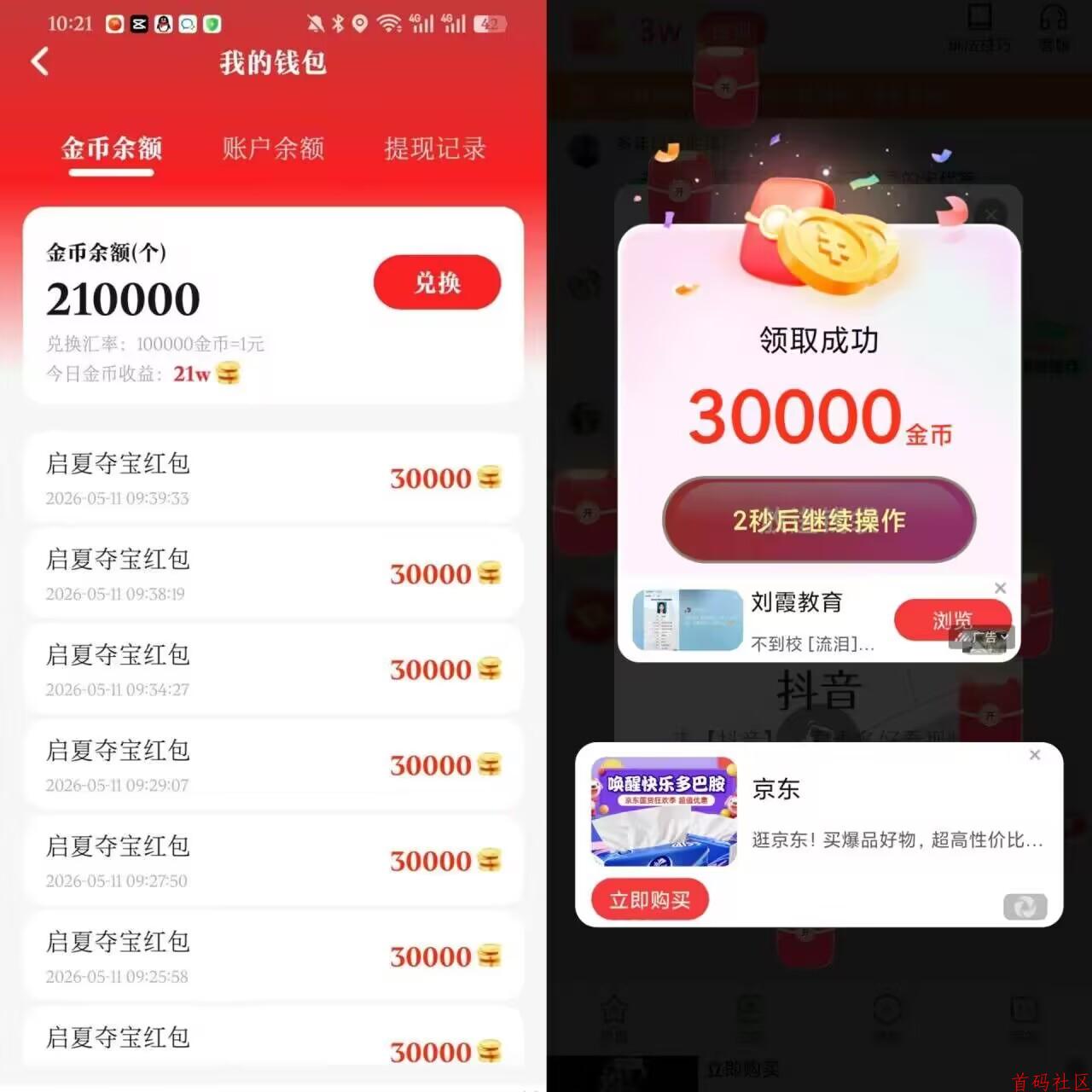 启夏夺宝支持安卓苹果,养鸡平台另外有补贴 每天可撸几十块