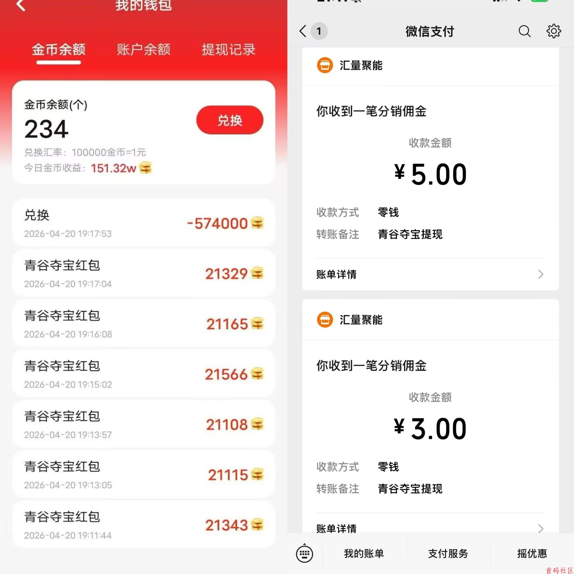 青谷夺宝旗下支持安卓苹果，不养鸡平台有补贴 每天白嫖10-30+