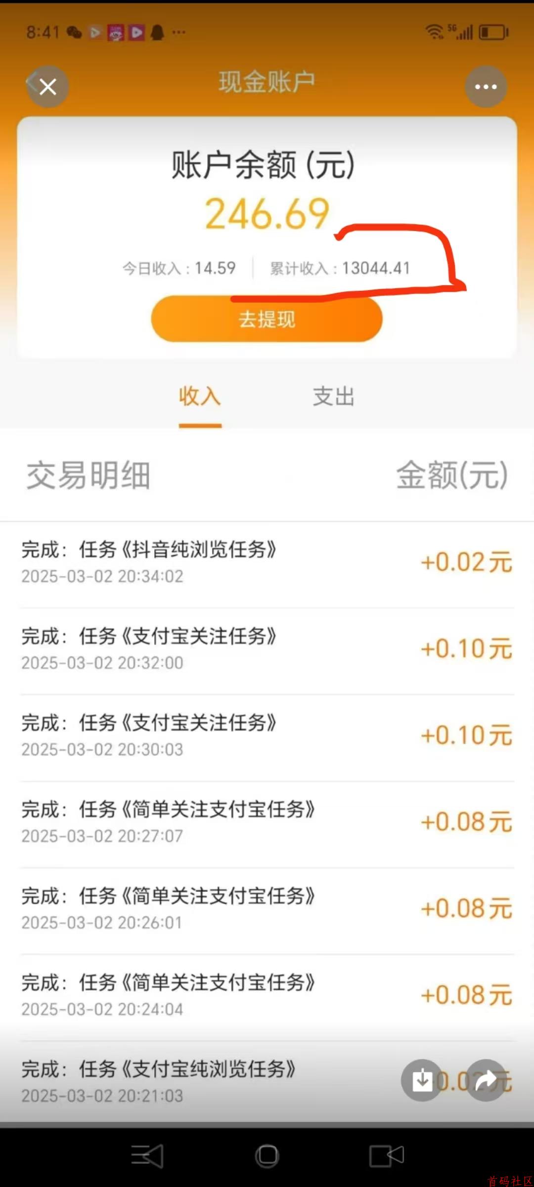 每天赚点简单截图任务搜索赚，关注点赞任务，每天撸几十
