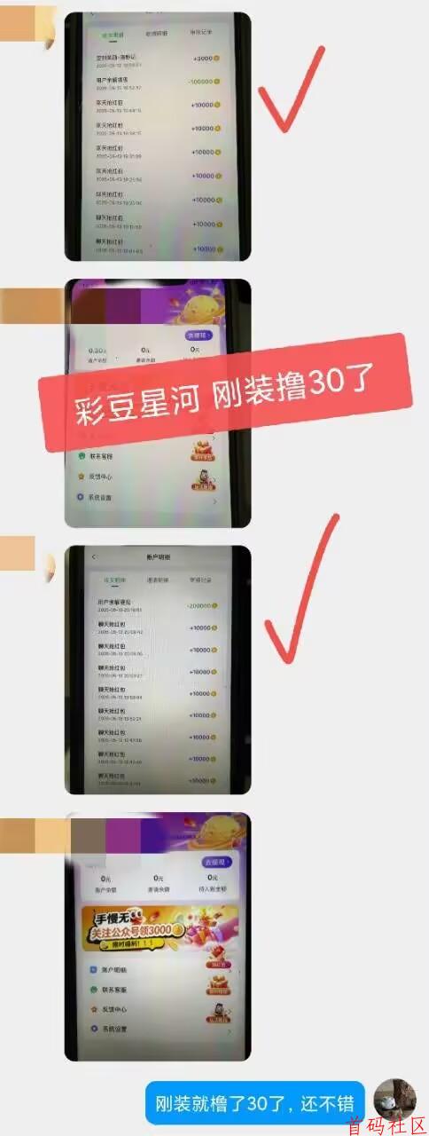 彩豆星河看广支持安卓和苹果,双重补贴,单机每天30-50+