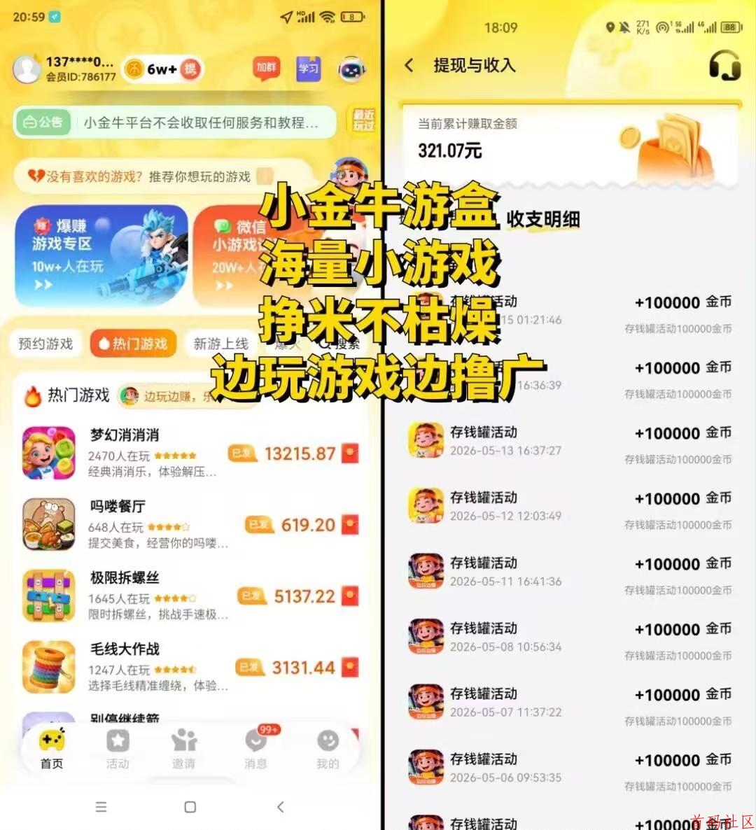 玩赚尚玩旗下小金牛游盒上千种小游戏看广,有保底是副业的好选择