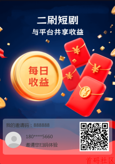 二刷短剧首码上线，注册送100积分，刷短剧享每日平台分红