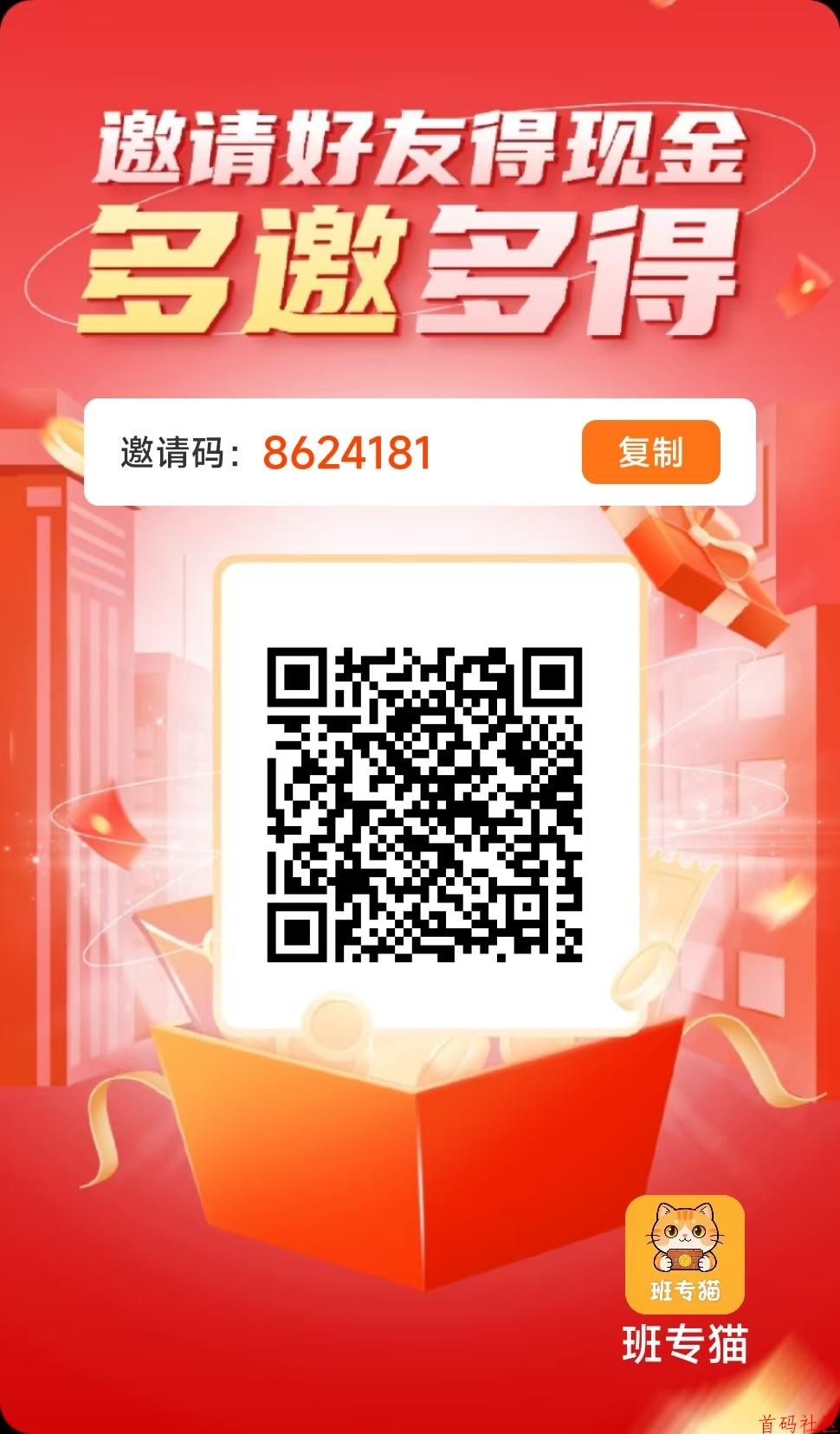 首码班专猫，首发上线！活动期间水大，5款APP轮着打每天50+