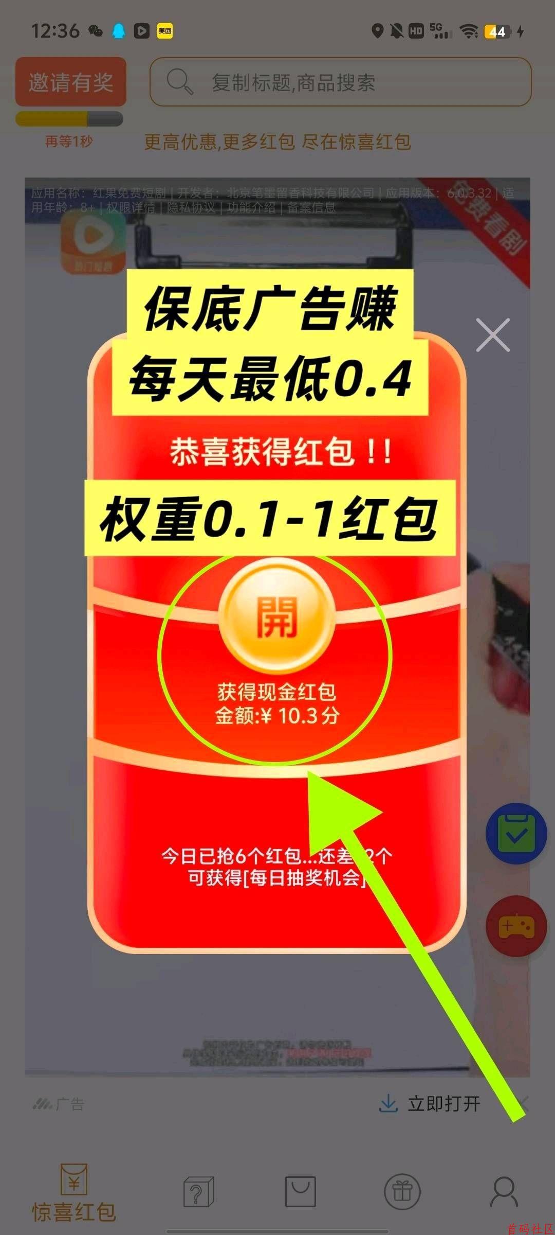 新出开心红包（苹果+安卓）细水长流，稳定长久