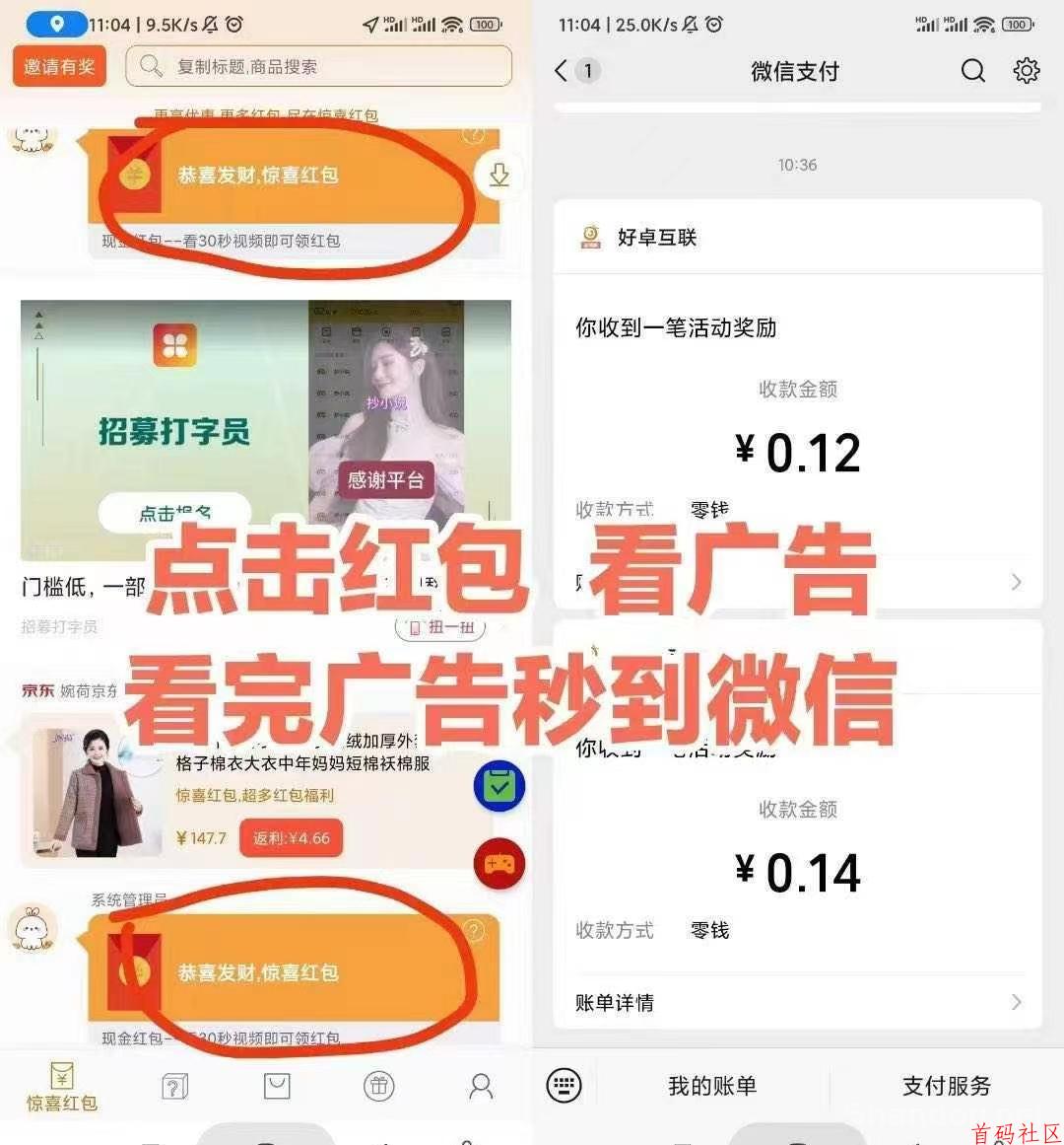 小番茄撸广金额满0.1元时 自助打款省时省力