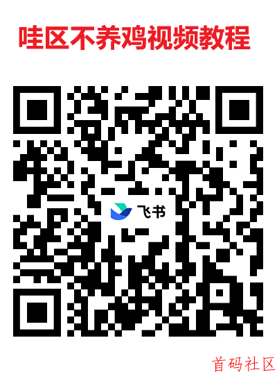 玩赚旗下哇区, 不养鸡解锁景区新玩法,单机每天20+,多机翻倍
