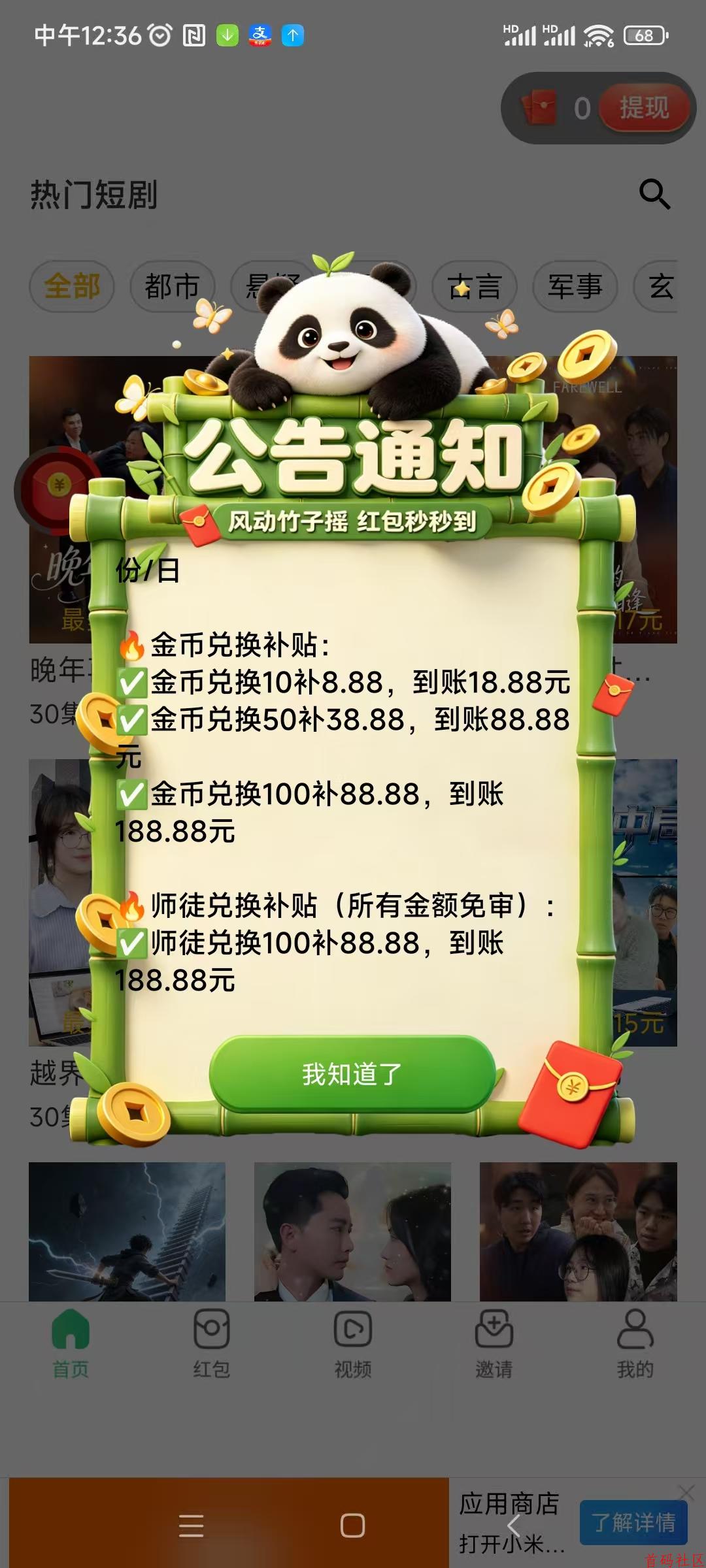 新出竹风吟明天10点上线，正式上线提10补贴8.8
