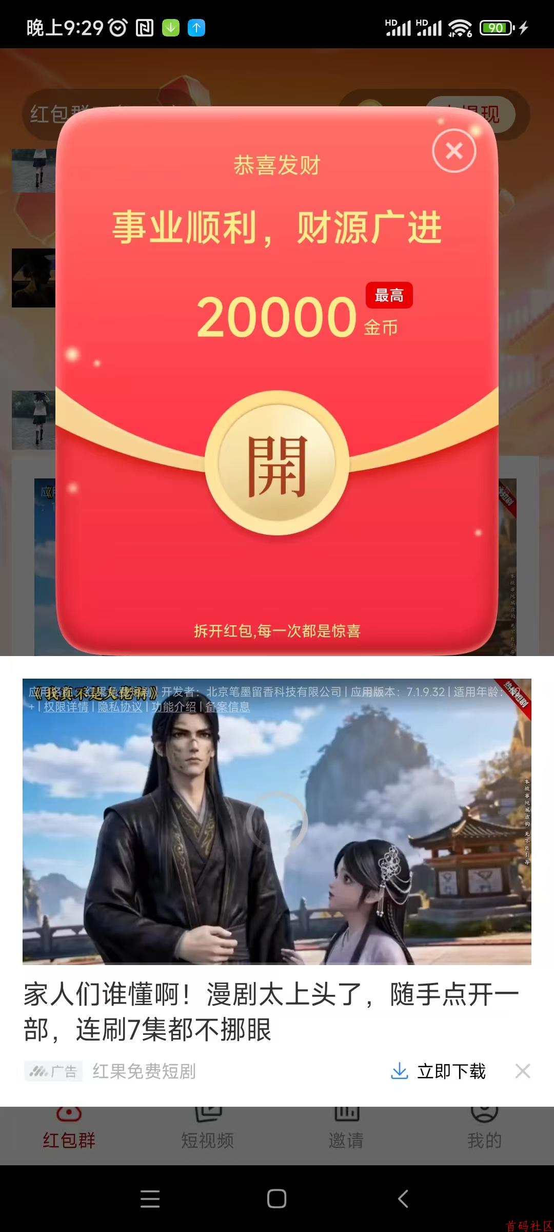 闲米,零撸广告赚,自/动涨包保底收益高