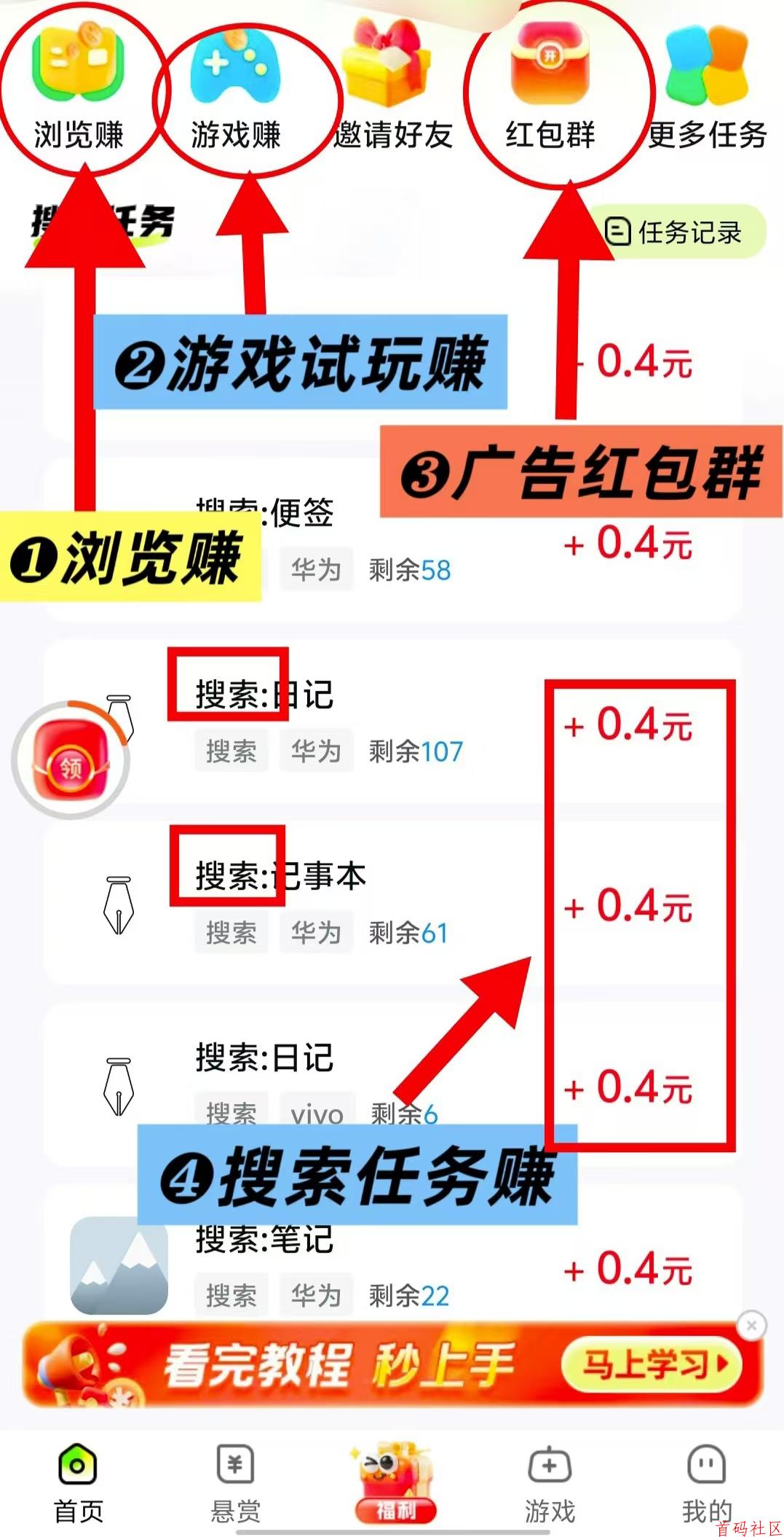 有玩,广告赚+搜索赚+悬赏赚,零撸保底收益高