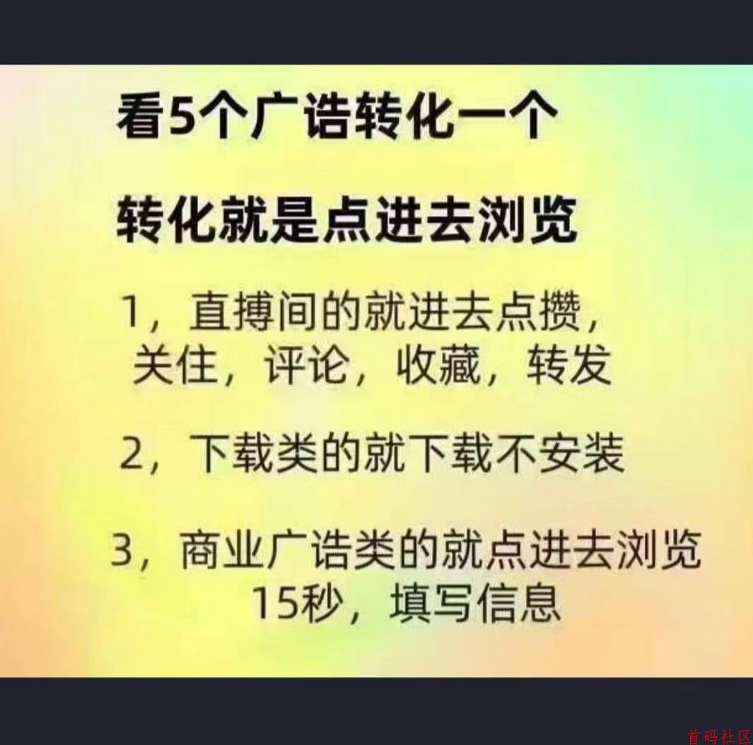 首码快乐速算,纯零撸看广告,苹果安卓双端,无线撸