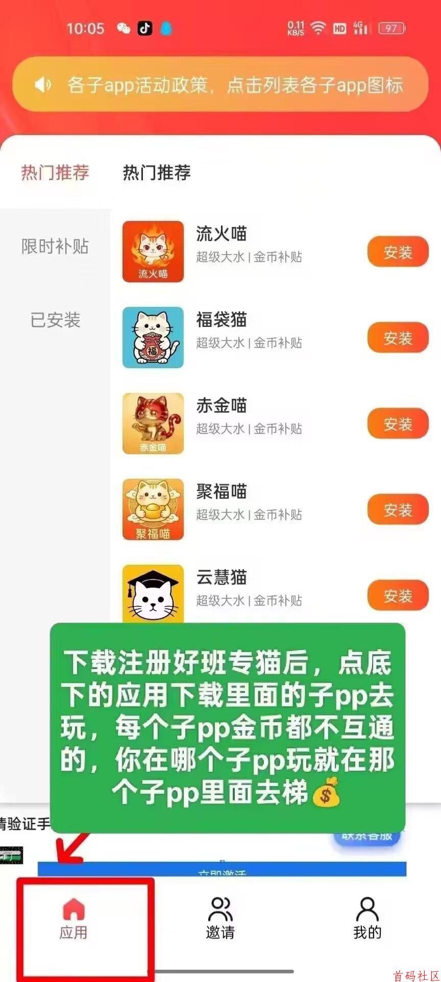 首码班专猫，首发上线！活动期间水大，5款APP轮着打每天50+