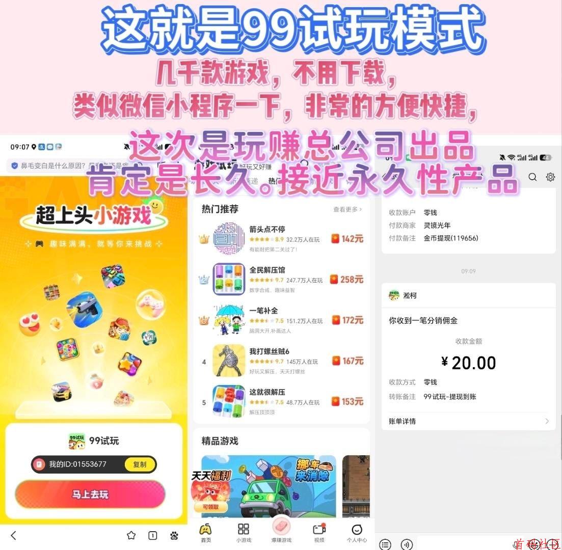 玩赚尚玩旗下小金牛游盒上千种小游戏看广,有保底是副业的好选择