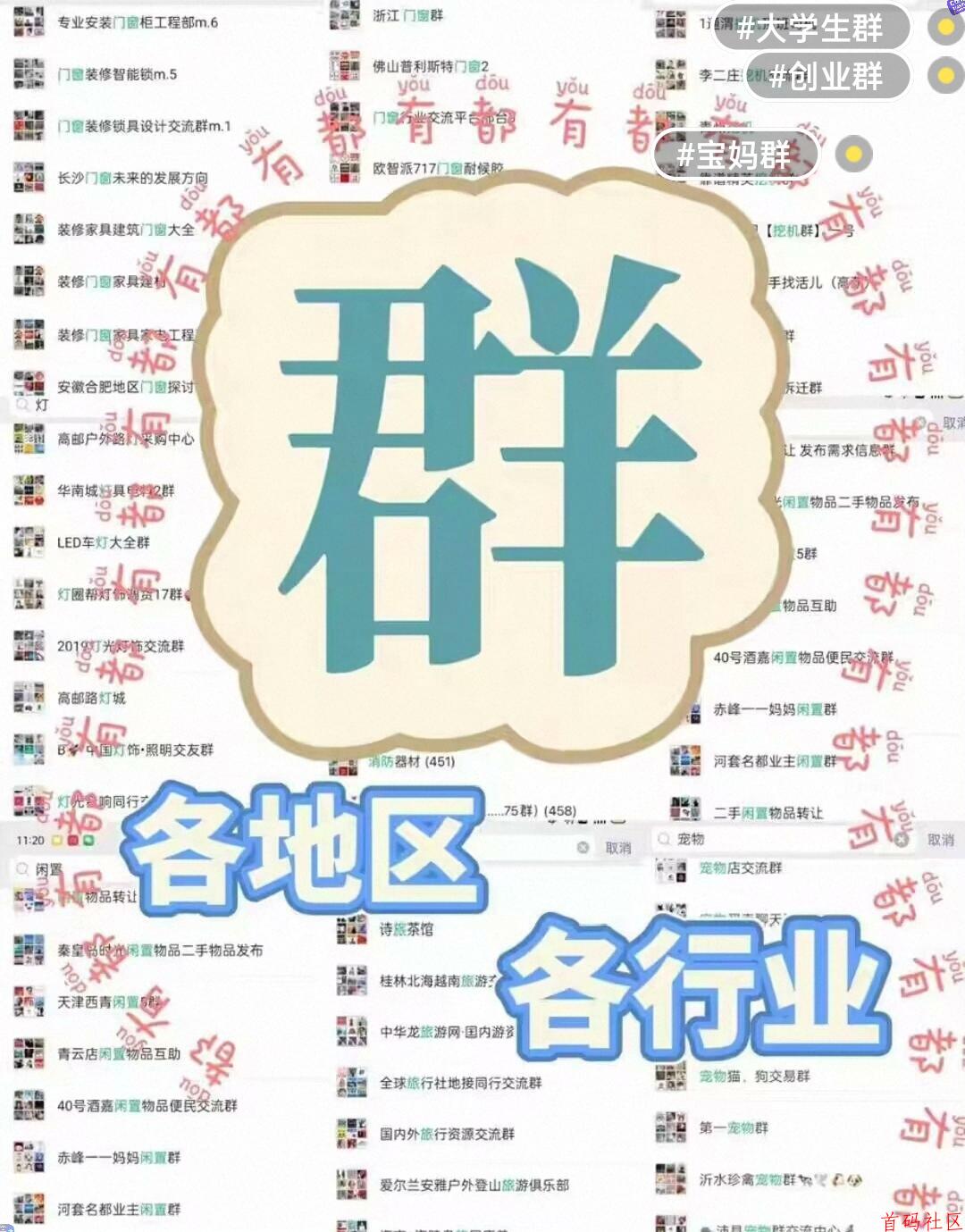 人脉圈群多，微信群分享日更500+，抢红包引流好平台