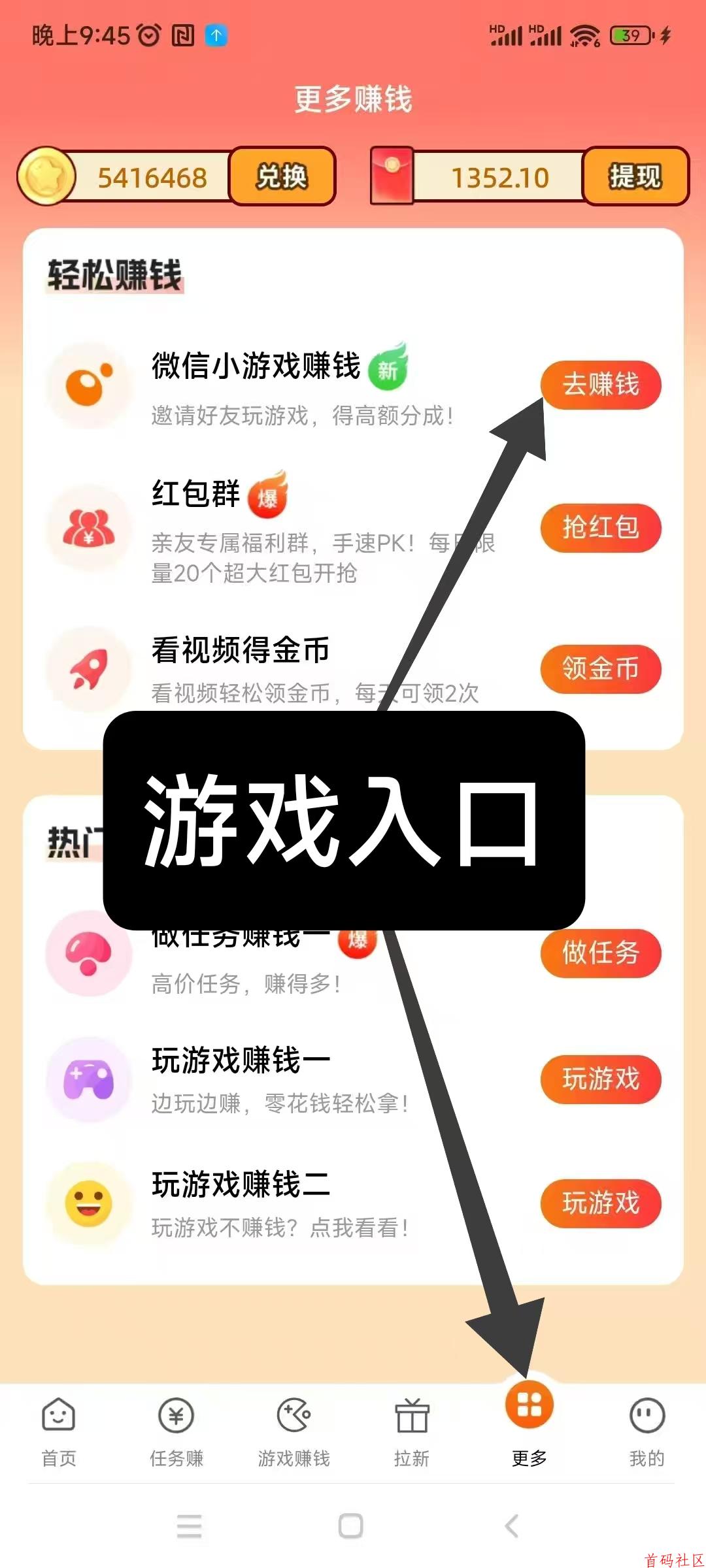 赚友帮新品，零撸小游戏，还有搜索评论，关注，点赞等容易悬赚