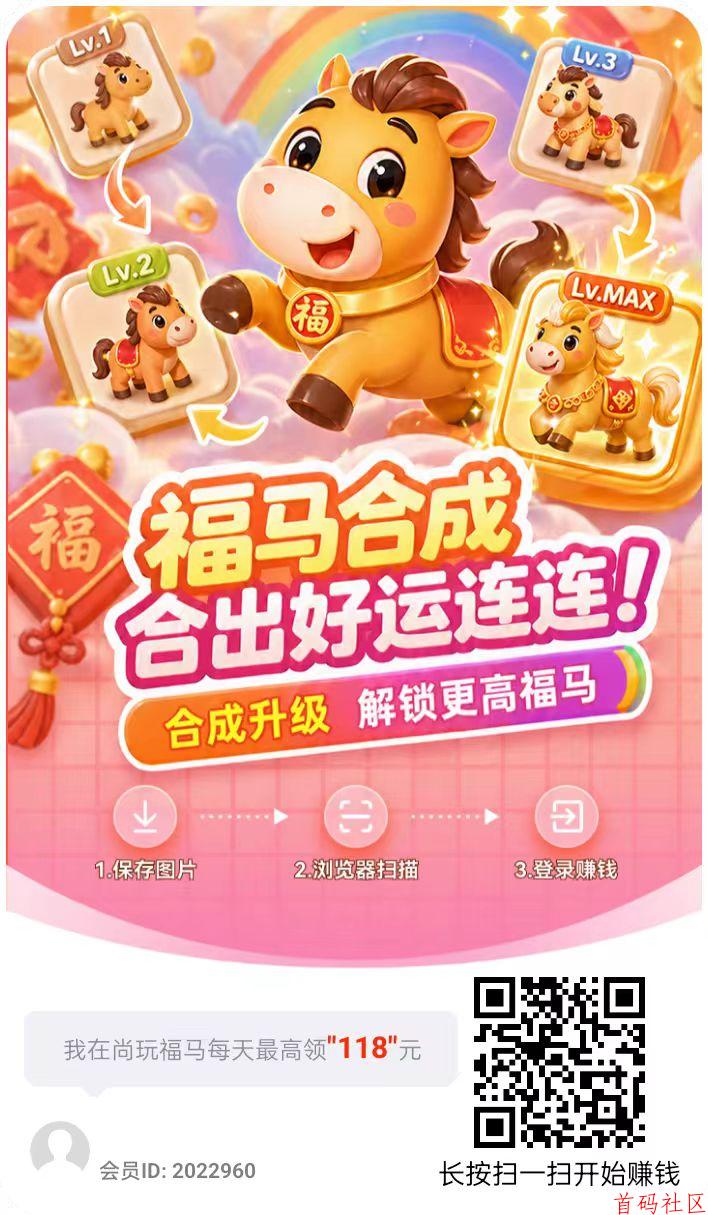 尚玩玩赚旗下新平台尚玩福马，新玩法，单机每天20+，多机翻倍