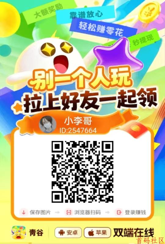 青谷夺宝旗下支持安卓苹果，不养鸡平台有补贴 每天白嫖10-30+