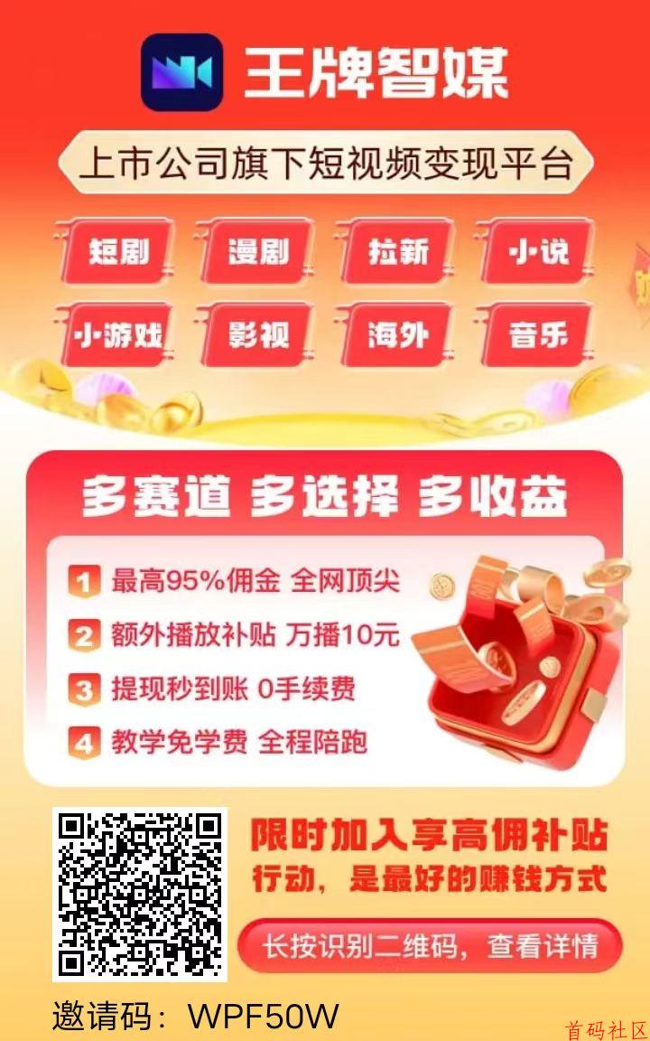 王牌智媒快手短剧看广告不养鸡，单机日入30-100